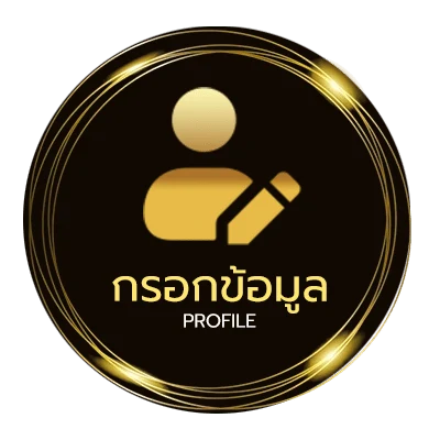 ข้อมูลส่วนตัว ดู hd